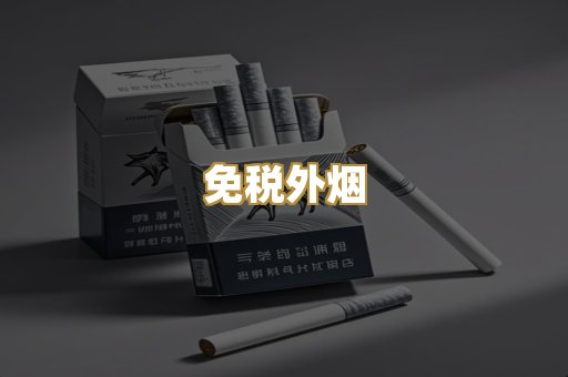 云霄香烟